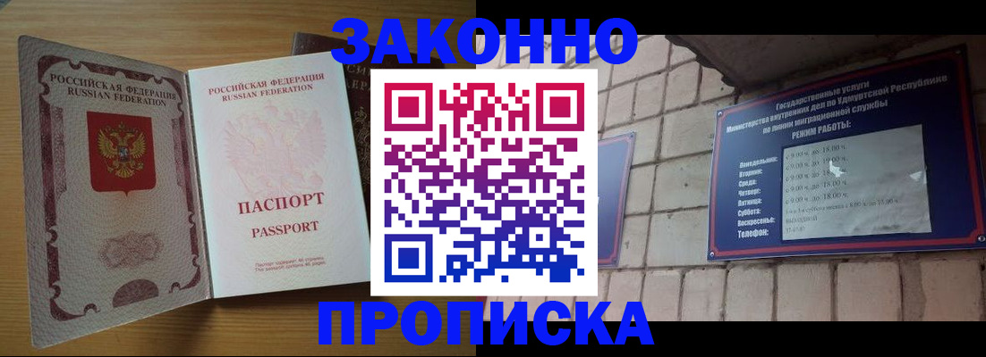 прописка гарантия в Кирово-Чепецке